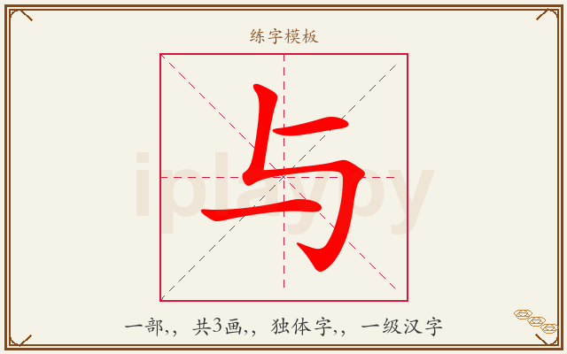 与字图文介绍