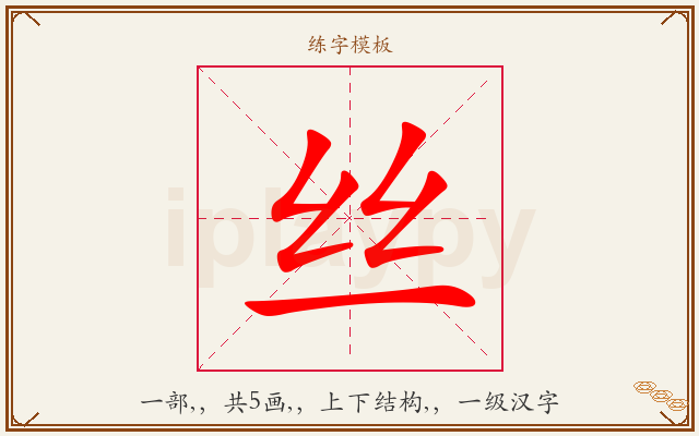 丝字图文介绍