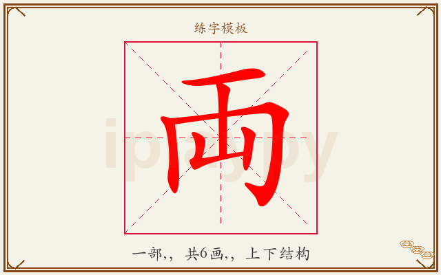 両字图文介绍