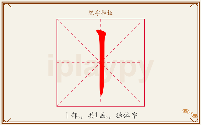 丨字图文介绍