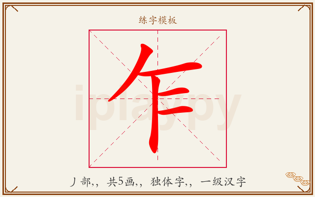 乍字图文介绍