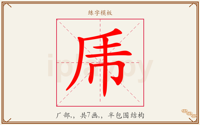 乕字图文介绍
