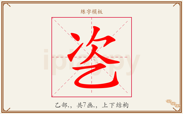 乲字图文介绍