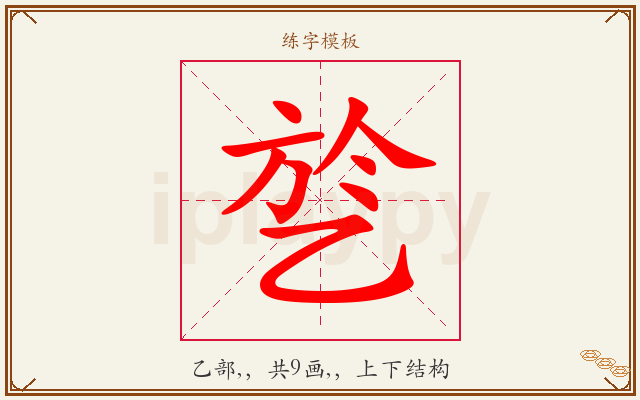 乻字图文介绍