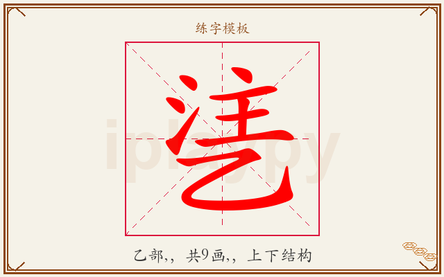 乼字图文介绍