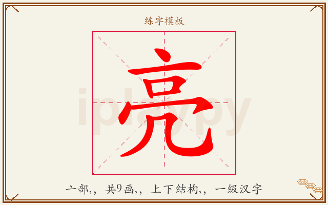 亮字图文介绍