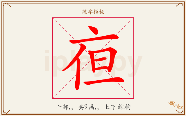 亱字图文介绍