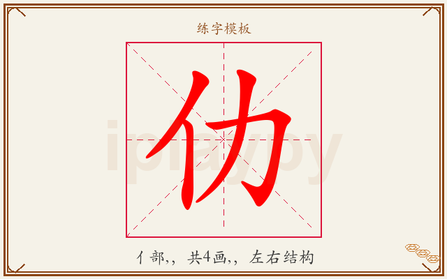 仂字图文介绍