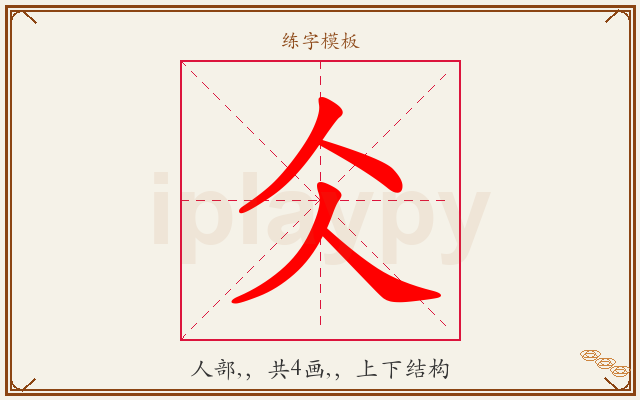 仌字图文介绍