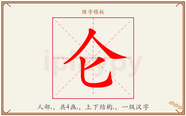 仑字图文介绍