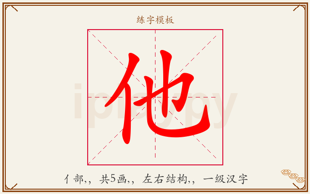 他字图文介绍