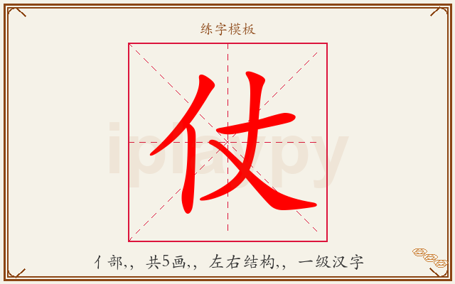 仗字图文介绍