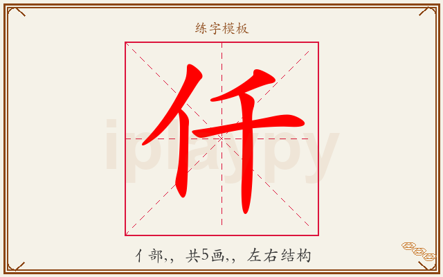 仟字图文介绍
