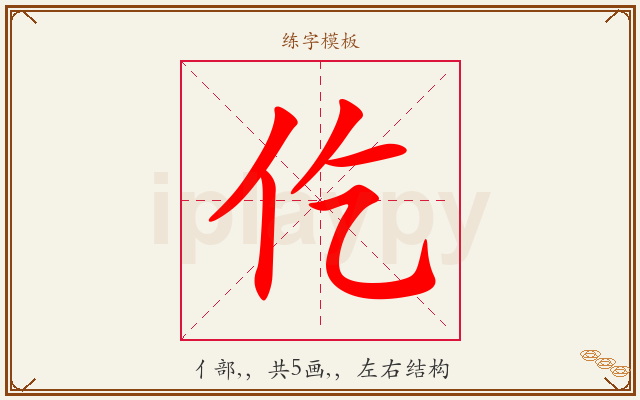 仡字图文介绍