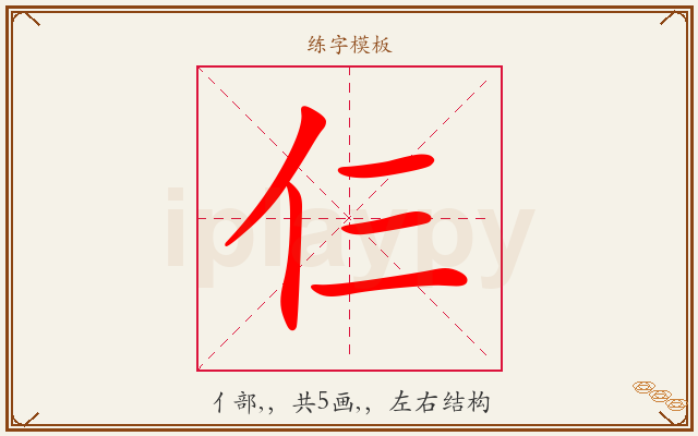 仨字图文介绍