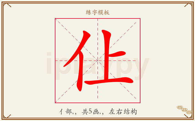仩字图文介绍