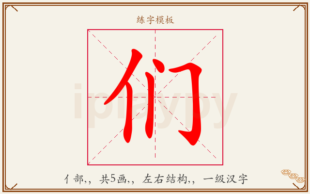 们字图文介绍
