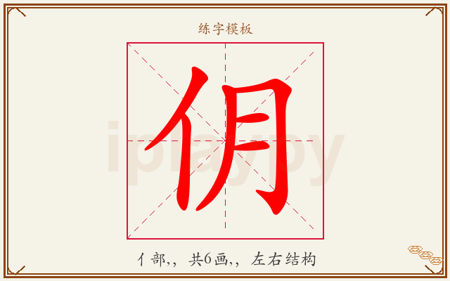 仴字图文介绍