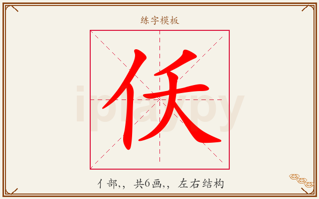 仸字图文介绍