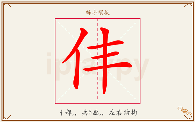 仹字图文介绍