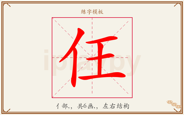仼字图文介绍