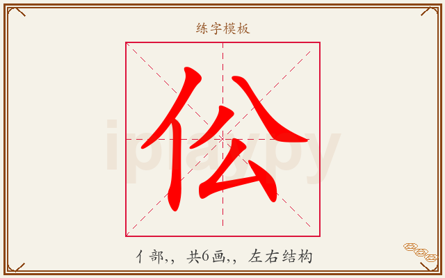 伀字图文介绍