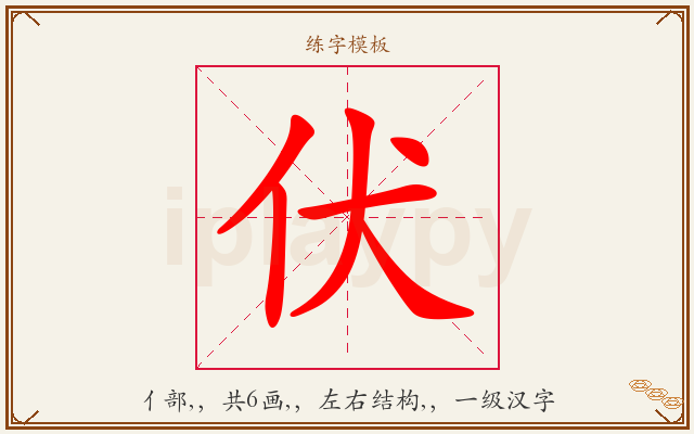伏字图文介绍
