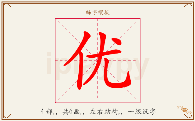 优字图文介绍