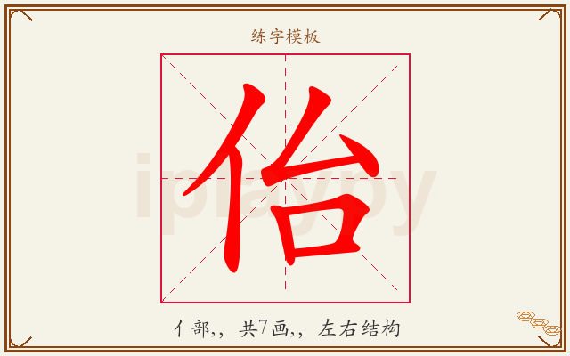 佁字图文介绍