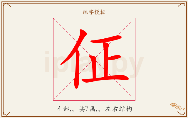 佂字图文介绍