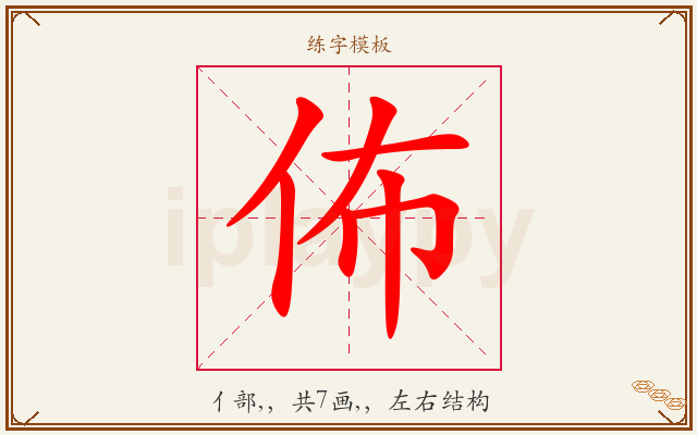 佈字图文介绍