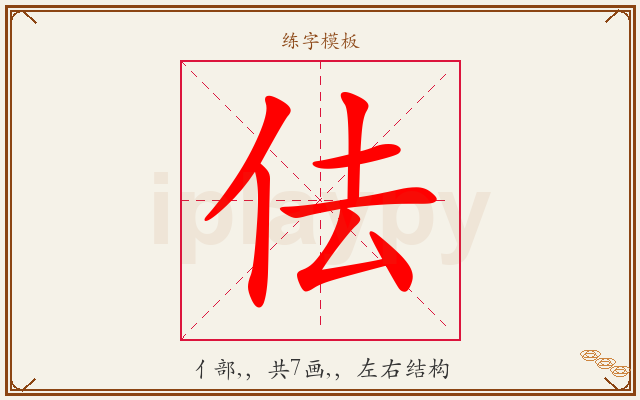 佉字图文介绍