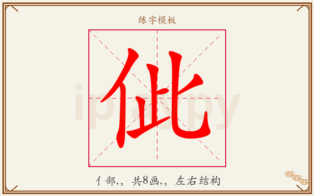 佌字图文介绍