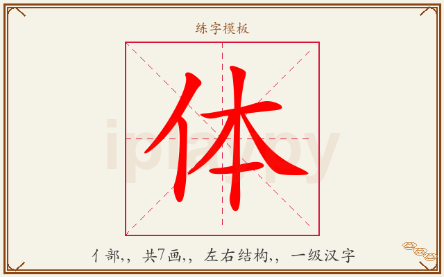 体字图文介绍