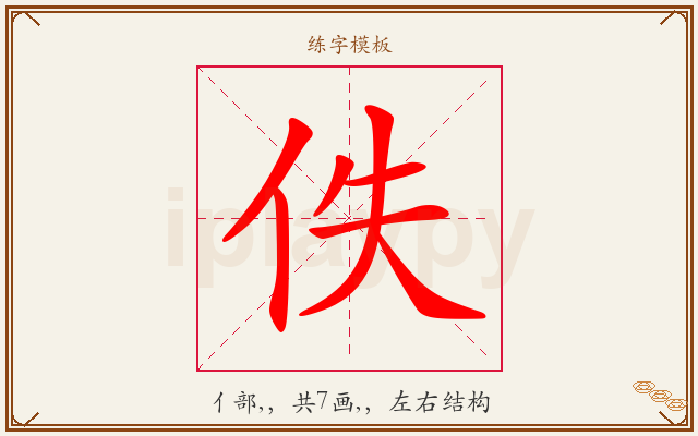 佚字图文介绍