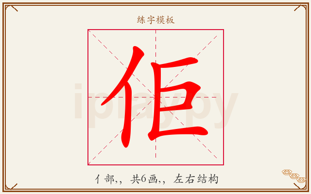 佢字图文介绍