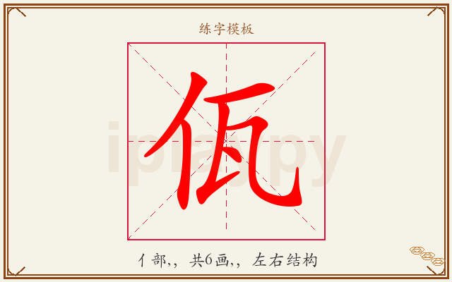 佤字图文介绍