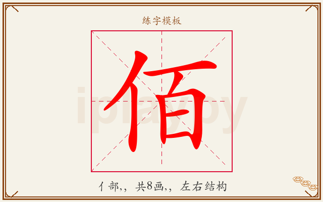 佰字图文介绍