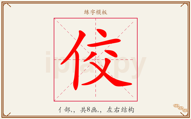 佼字图文介绍