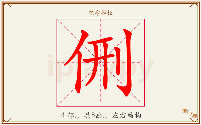 侀字图文介绍