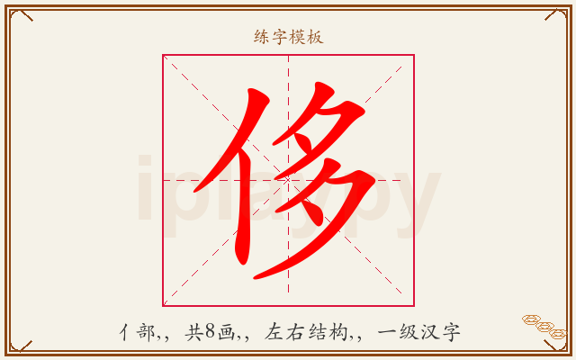 侈字图文介绍