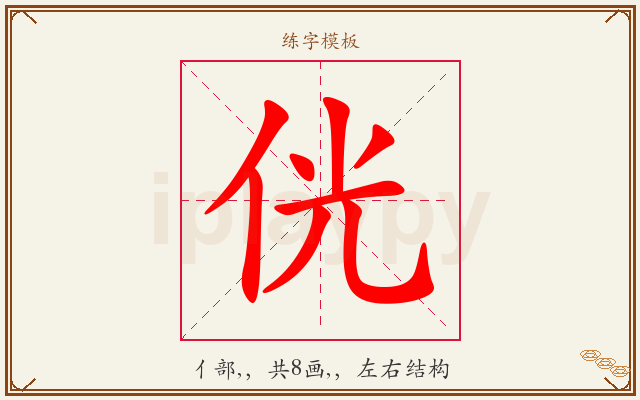 侊字图文介绍
