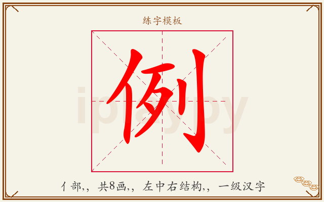 例字图文介绍