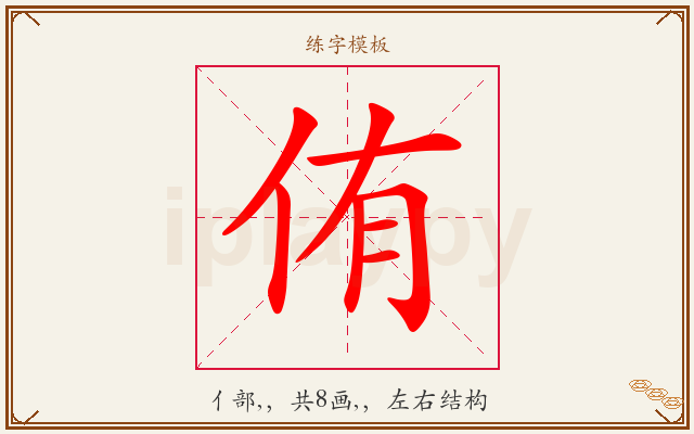 侑字图文介绍