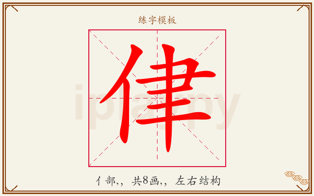 侓字图文介绍