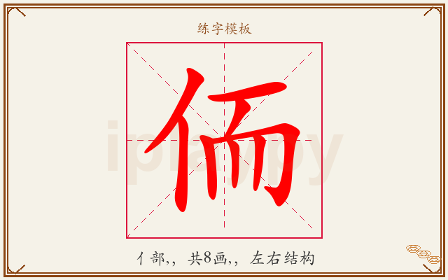 侕字图文介绍
