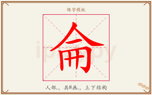 侖字图文介绍
