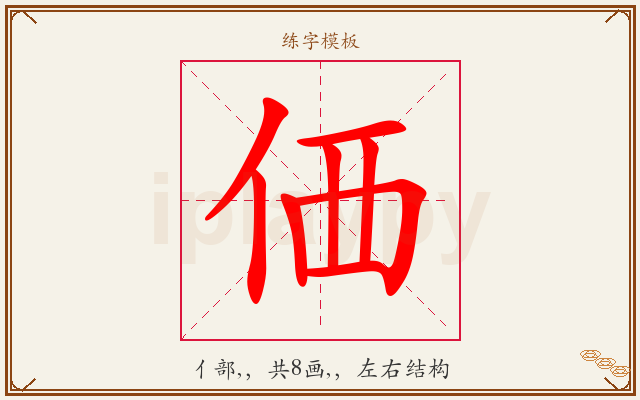 価字图文介绍