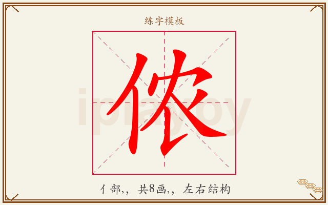 侬字图文介绍