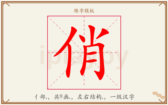 俏字图文介绍